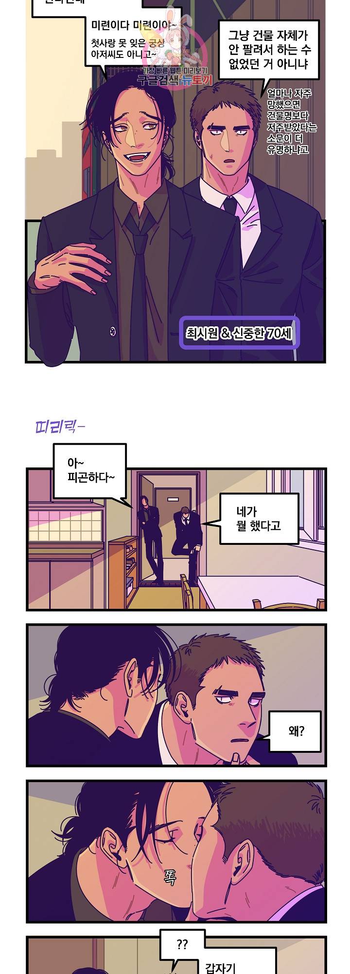 악마와 함께 춤을 29화 2