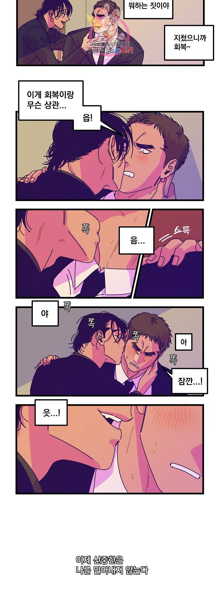 악마와 함께 춤을 29화 3