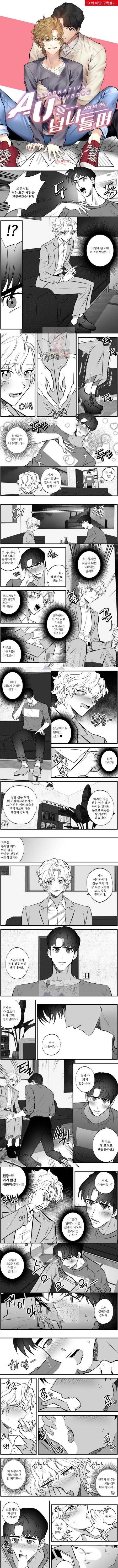 AU를 넘나들며 07화 2