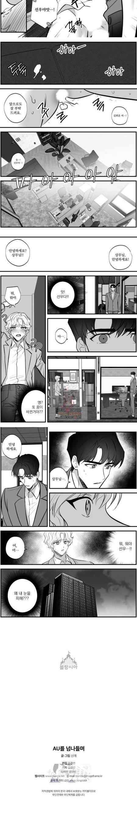 AU를 넘나들며 07화 4