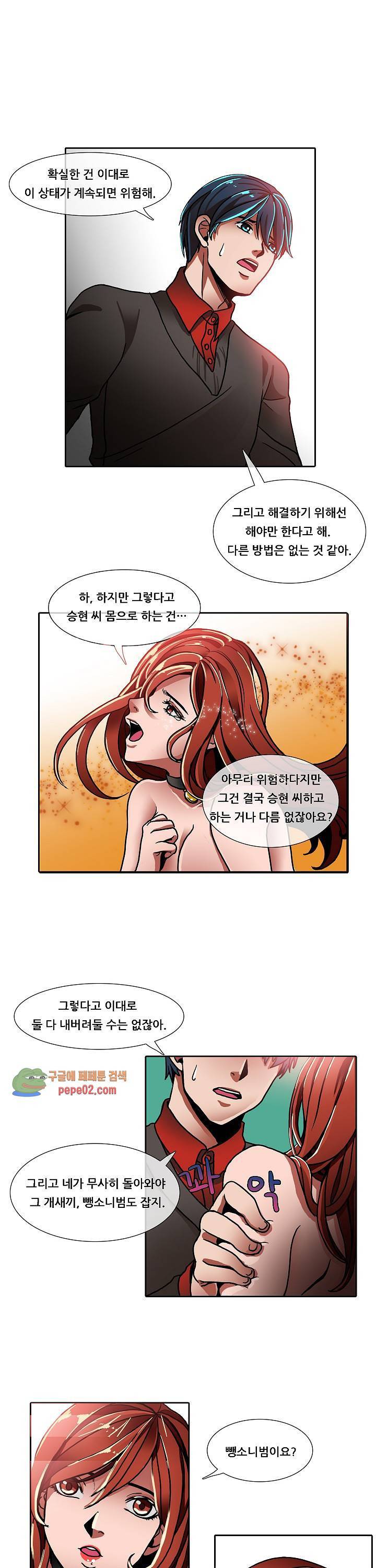 해줄 때까지 성불할 수 없어! 12화 1