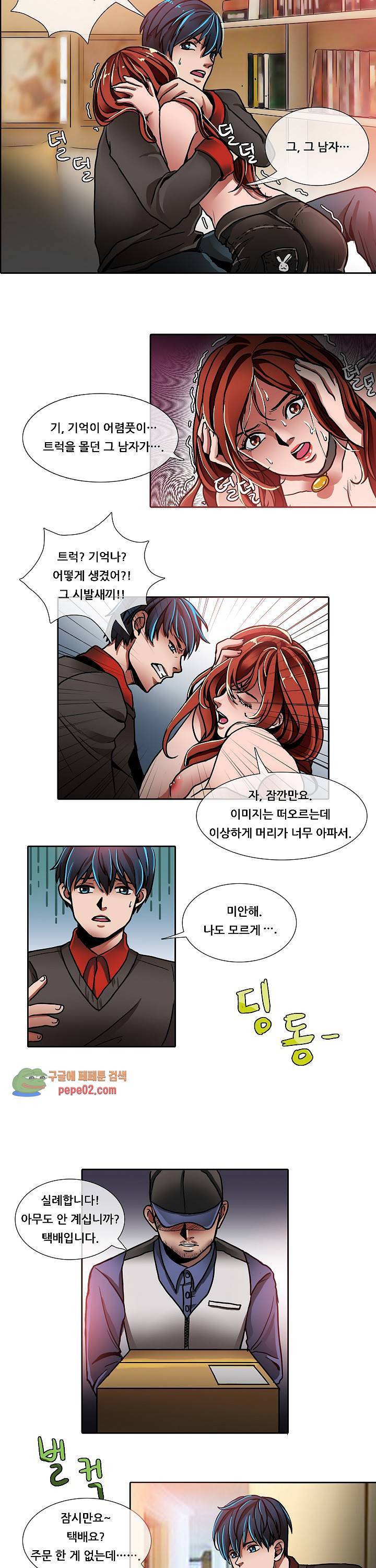 해줄 때까지 성불할 수 없어! 12화 3