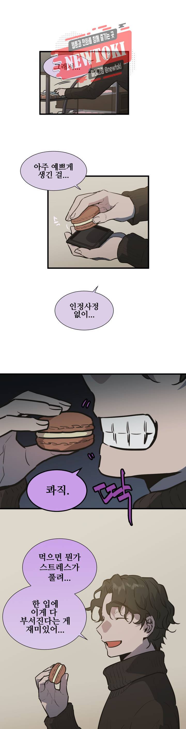 들개:불발 7화 3