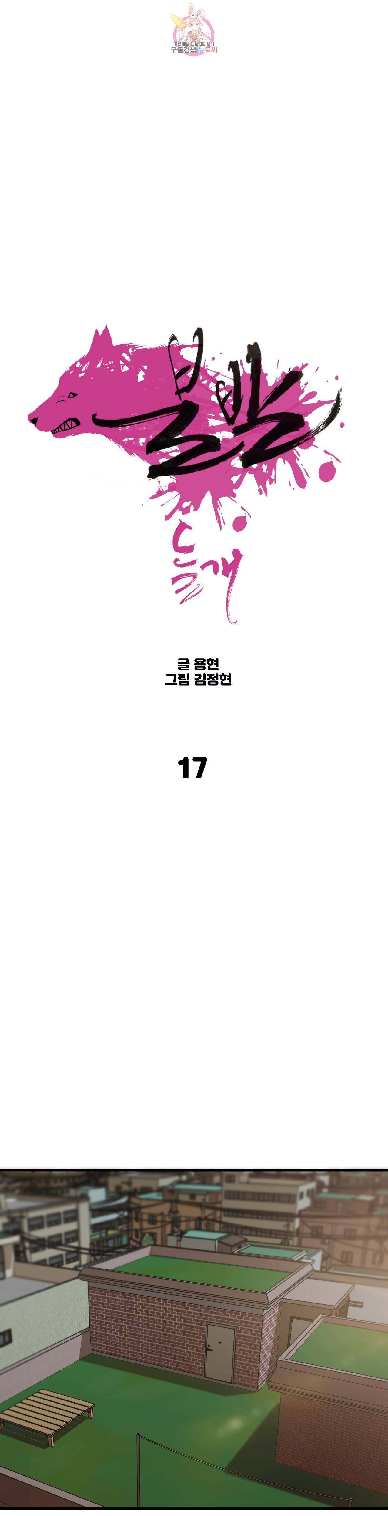 들개:불발 17화 1