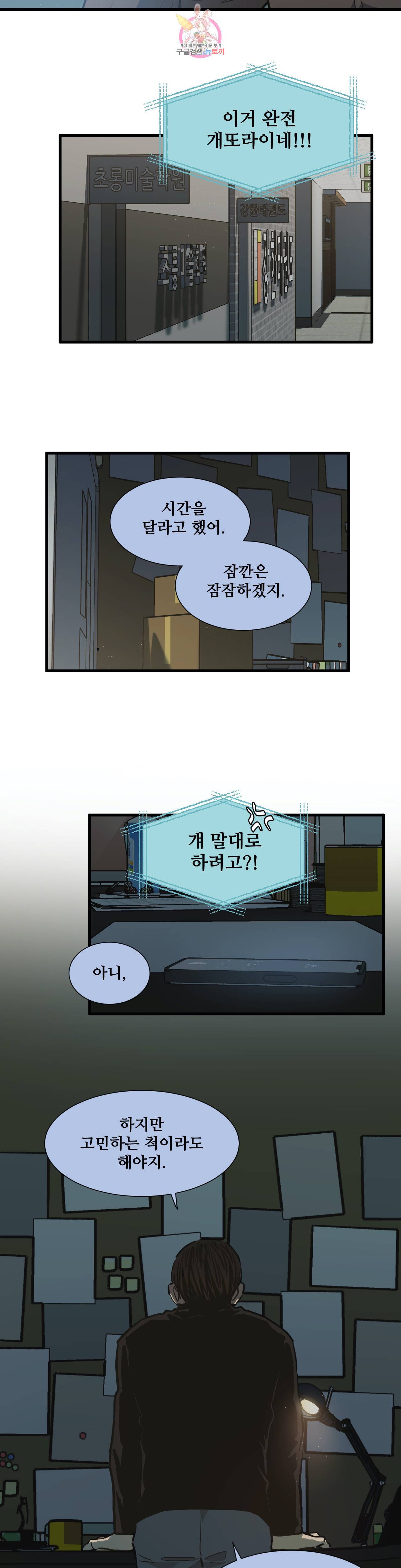 들개:불발 17화 3