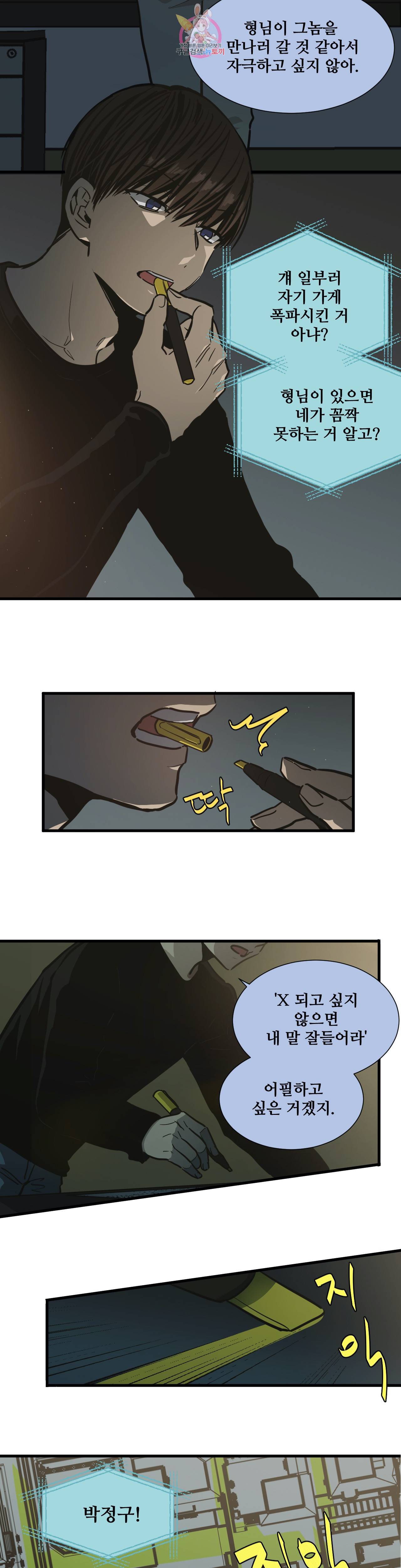 들개:불발 17화 4