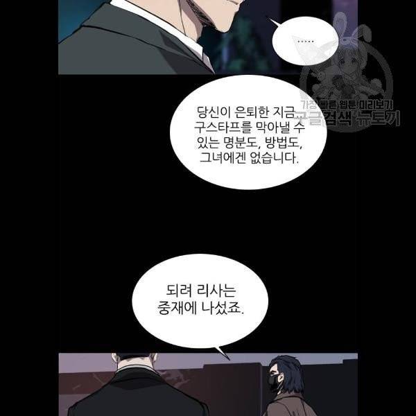 캐슬 69화 4