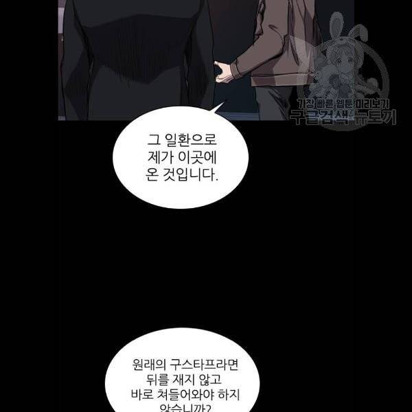 캐슬 69화 5