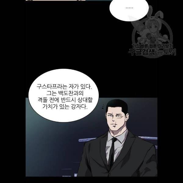 캐슬 69화 19