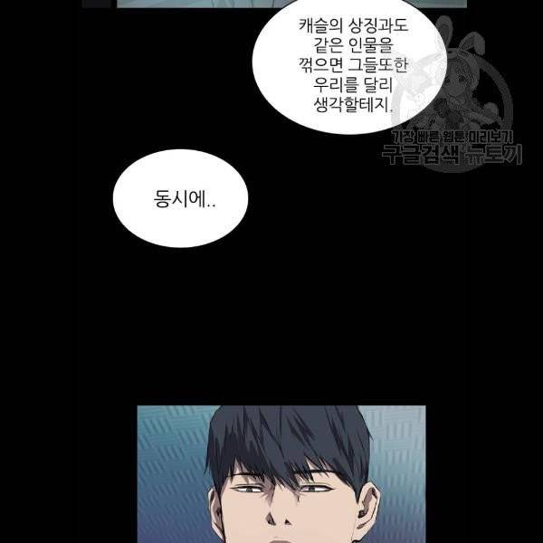 캐슬 69화 21