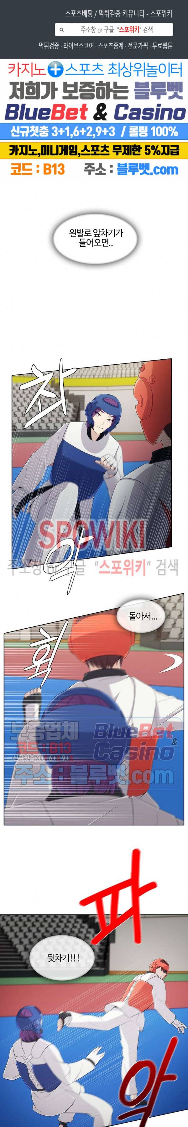 금빛 발차기 20화 1