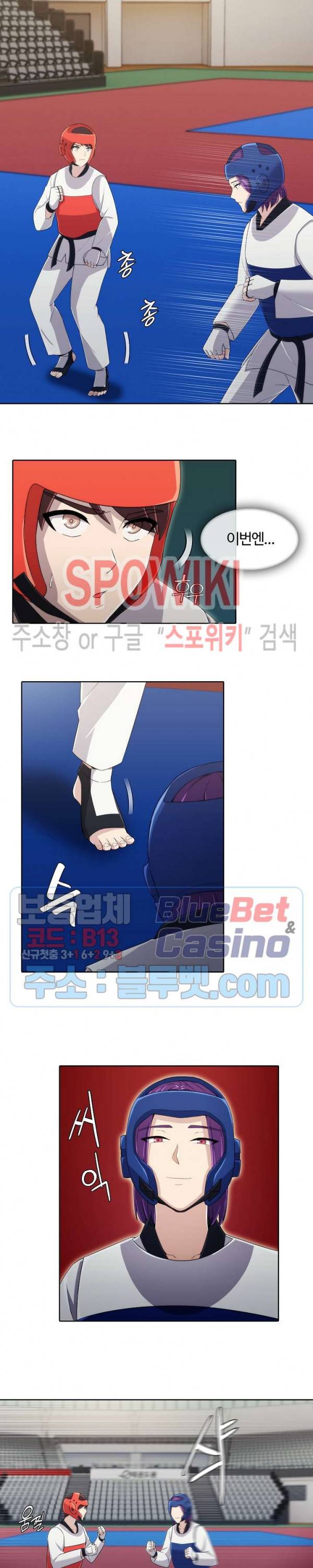 금빛 발차기 20화 3