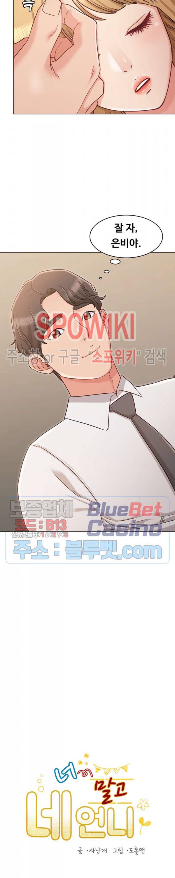 너말고 네언니 21화 2
