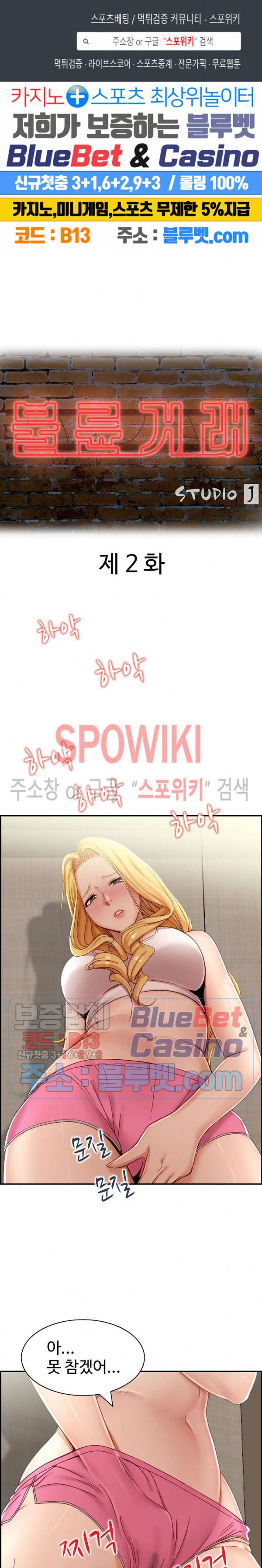 불륜거래 2화 1