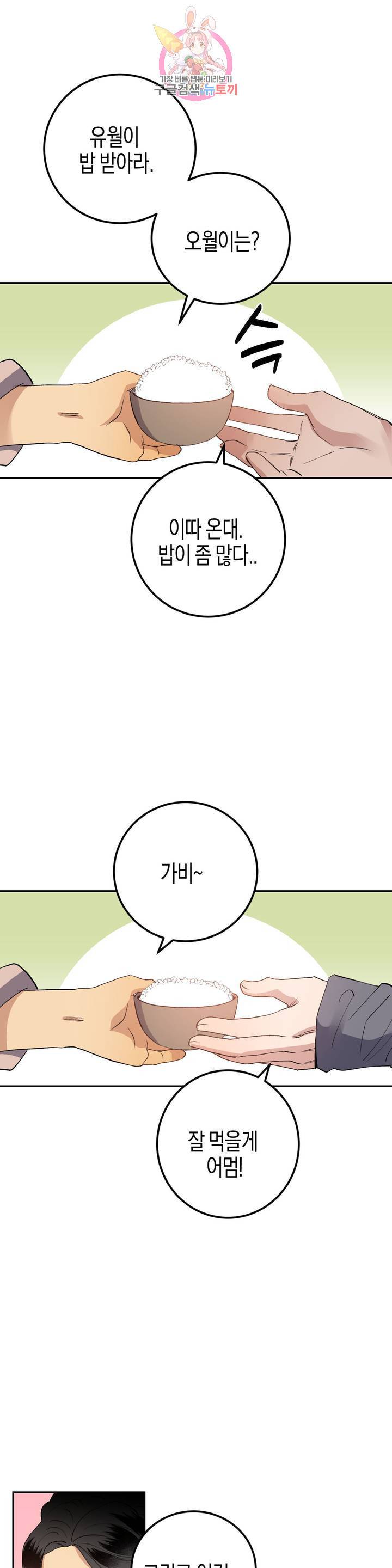 무명의 등불 31화 1