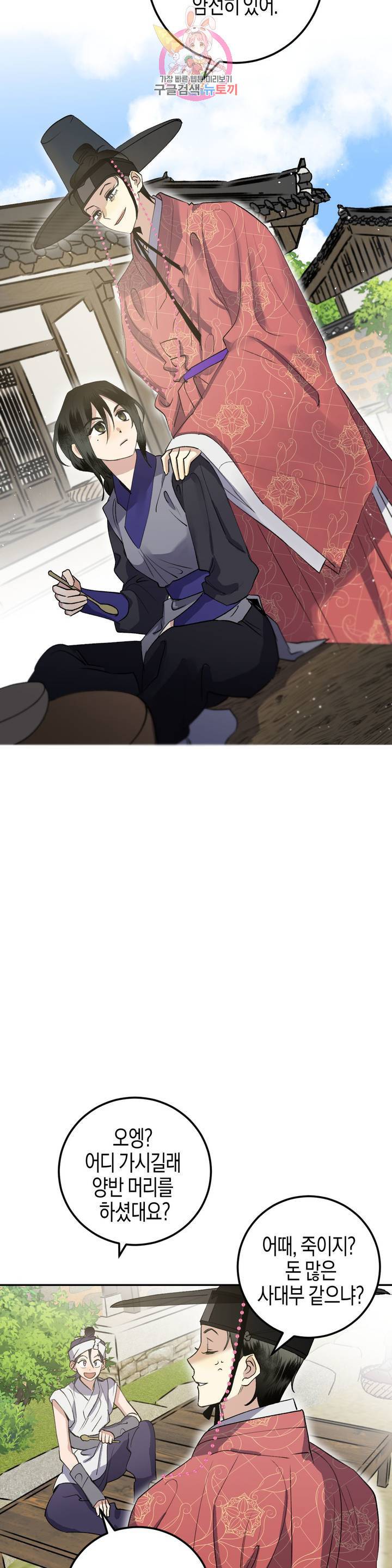 무명의 등불 31화 6