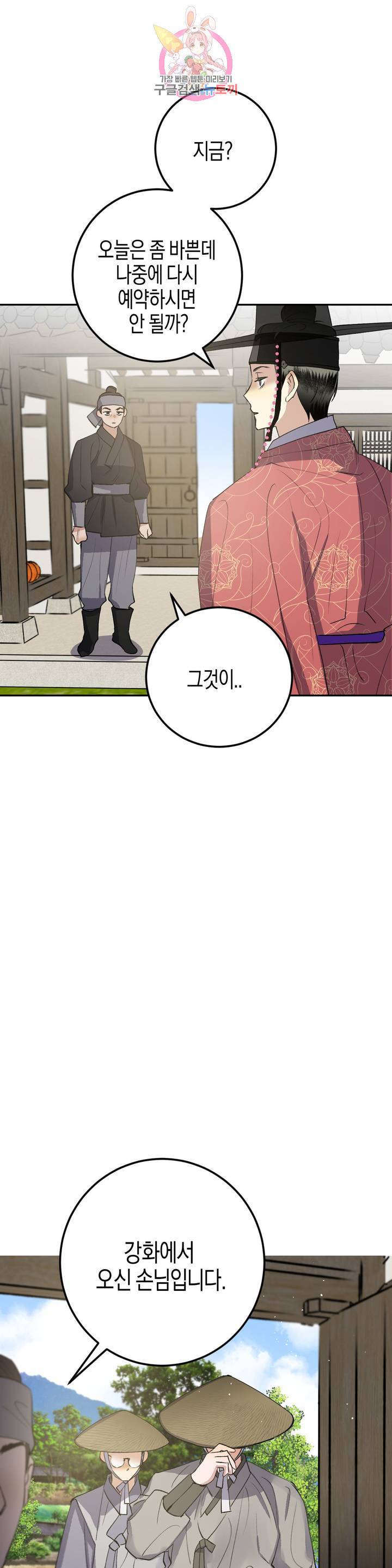 무명의 등불 31화 8