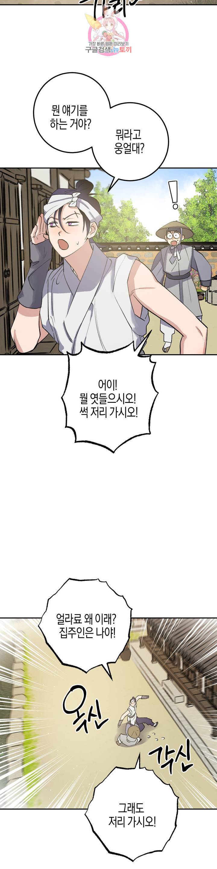 무명의 등불 31화 11