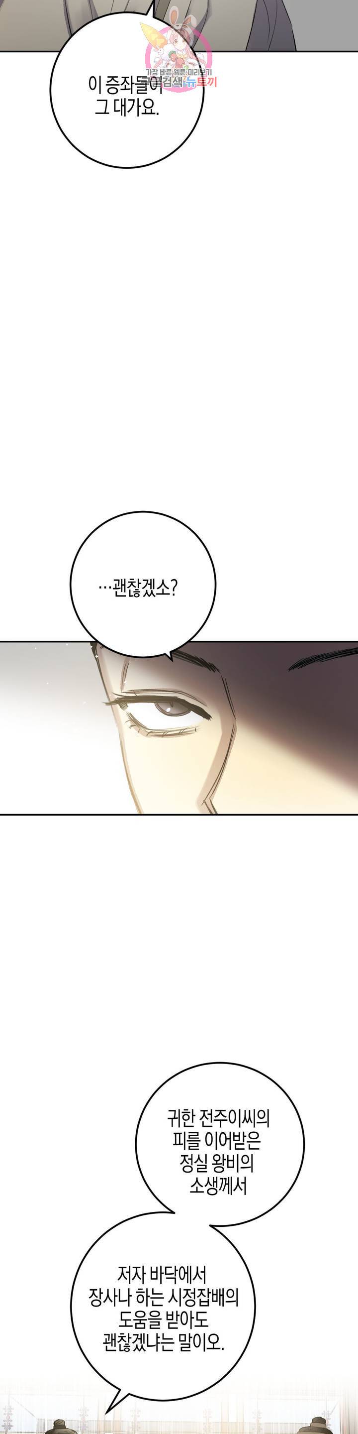 무명의 등불 31화 16