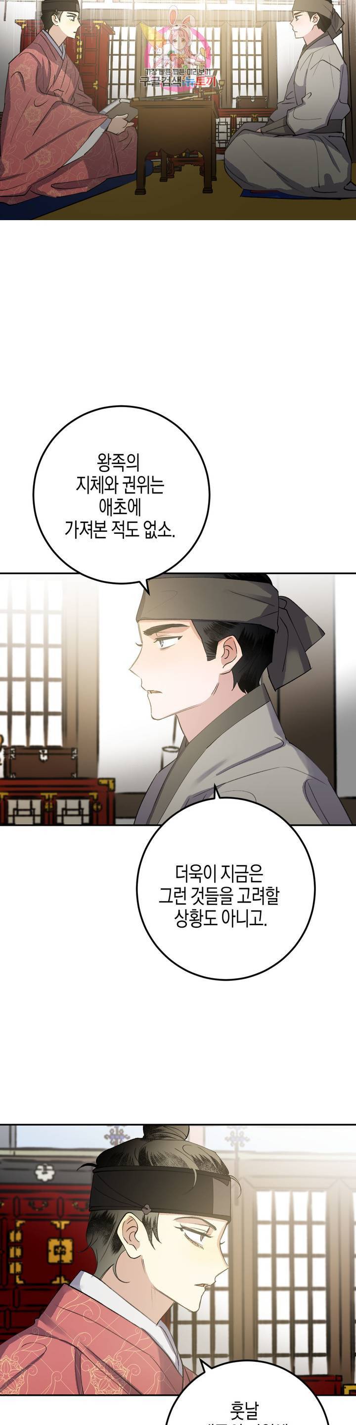 무명의 등불 31화 17