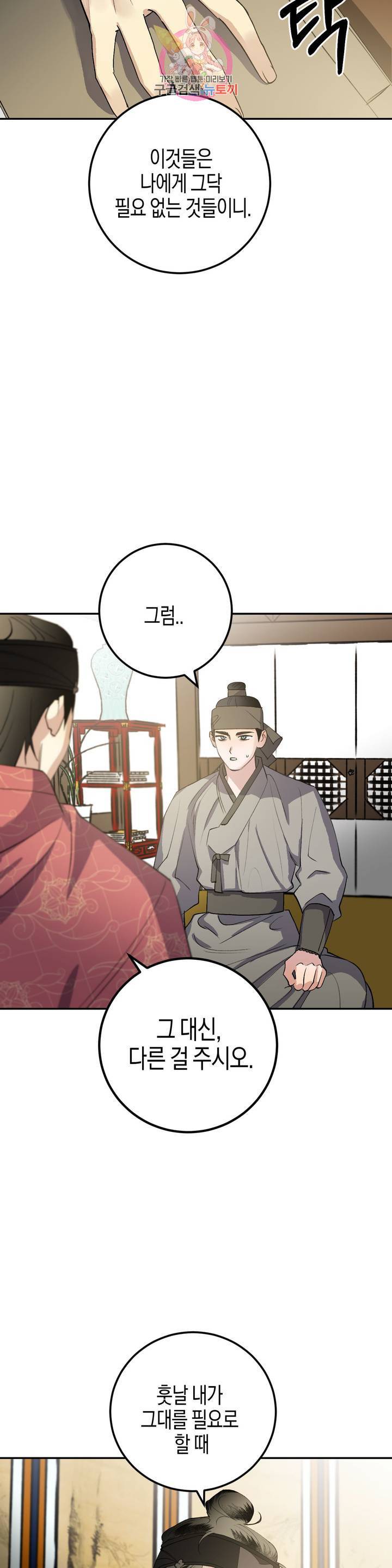 무명의 등불 31화 20