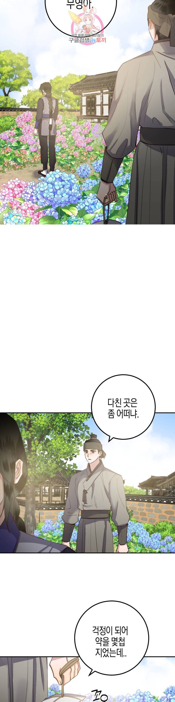무명의 등불 31화 28
