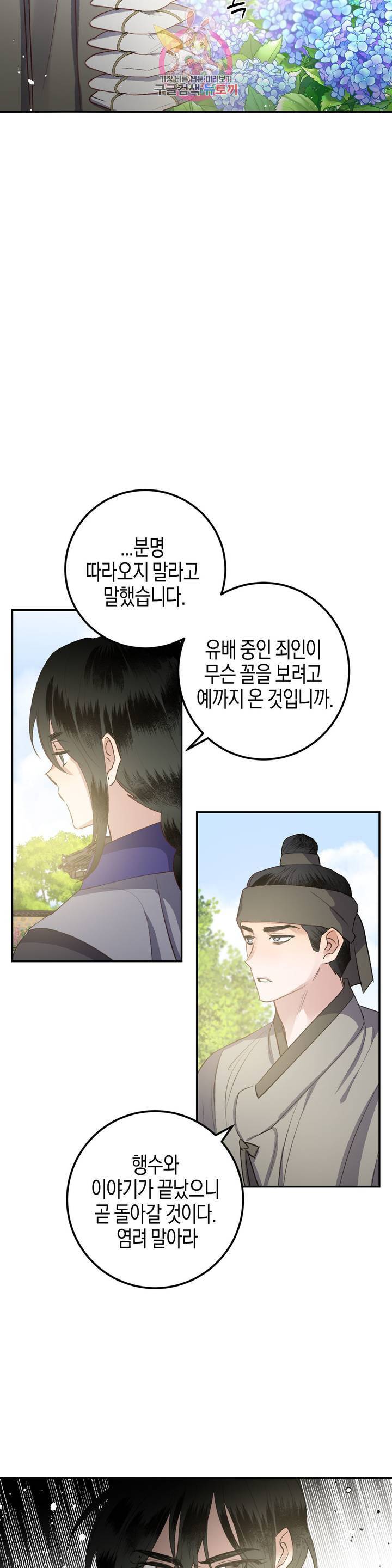 무명의 등불 31화 29
