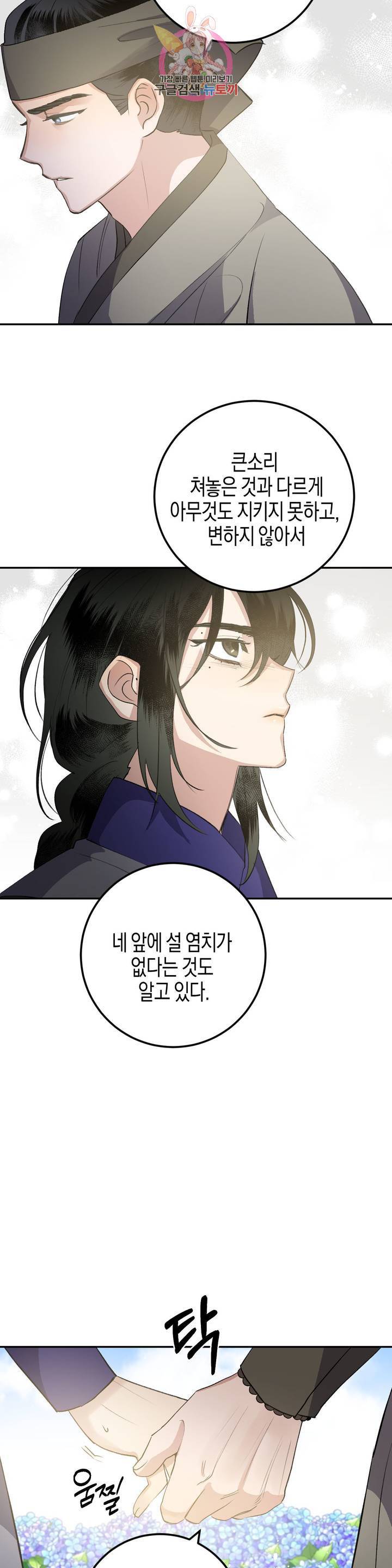 무명의 등불 31화 31