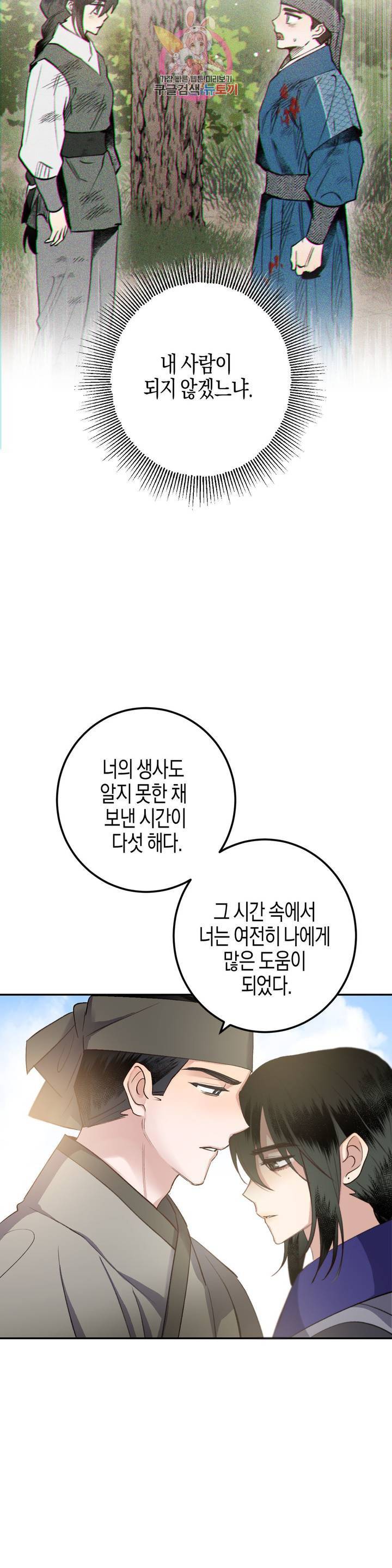 무명의 등불 31화 35