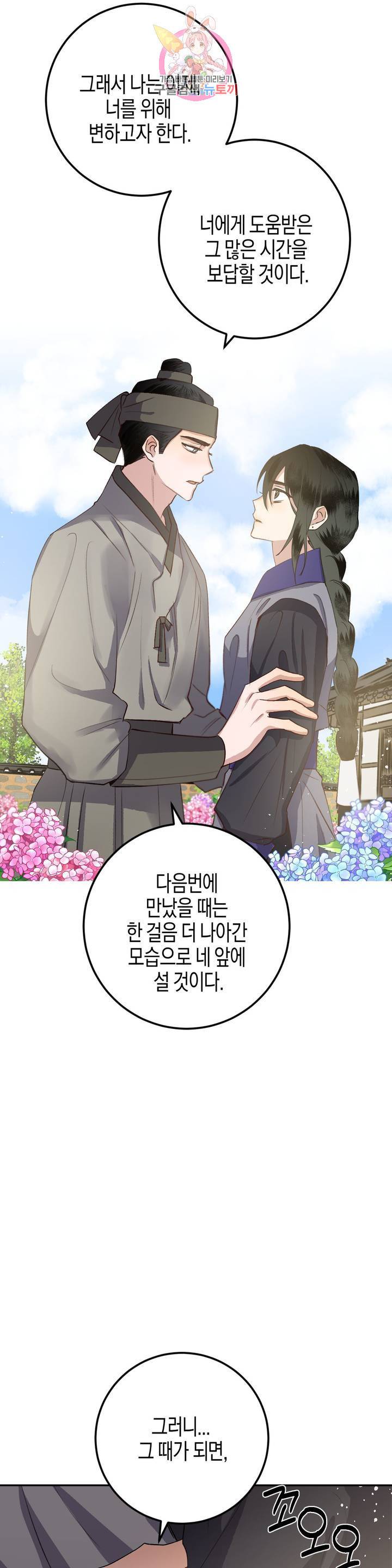무명의 등불 31화 36