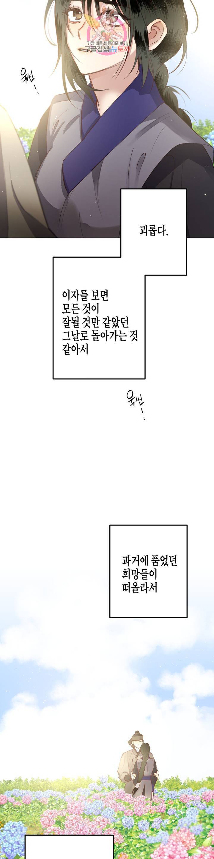 무명의 등불 31화 38