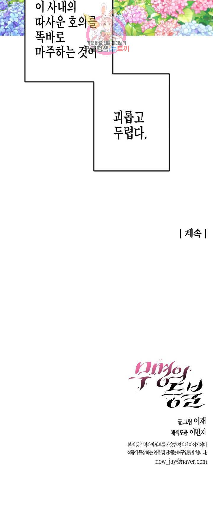무명의 등불 31화 39