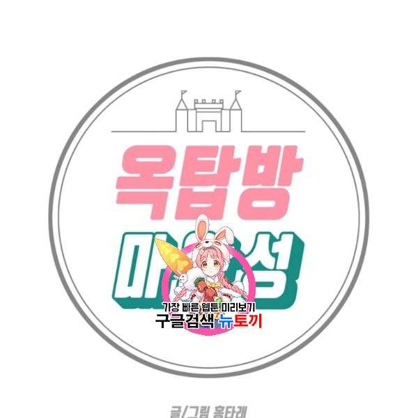 옥탑방 마왕성 외전 8화 1