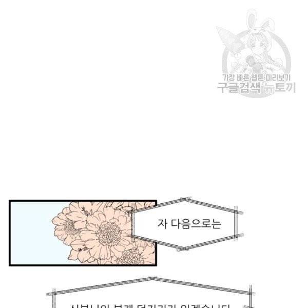 옥탑방 마왕성 외전 8화 3