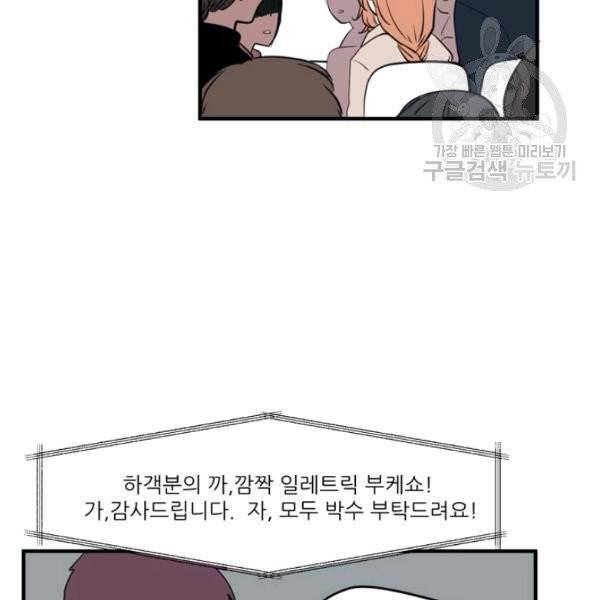 옥탑방 마왕성 외전 8화 17