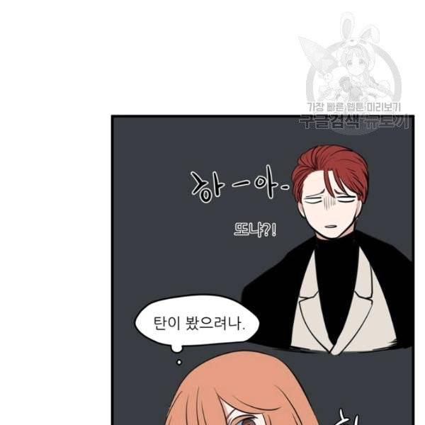 옥탑방 마왕성 외전 8화 19