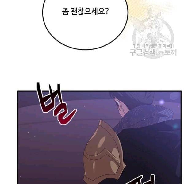 패왕에게 비서가 필요한 이유 14화 12