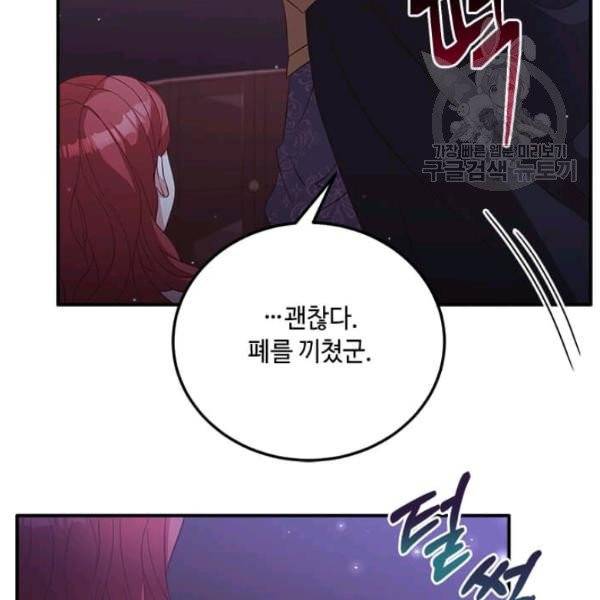패왕에게 비서가 필요한 이유 14화 13