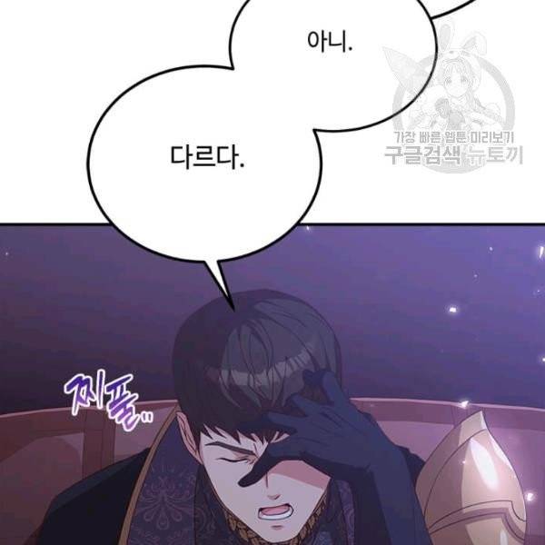 패왕에게 비서가 필요한 이유 14화 15
