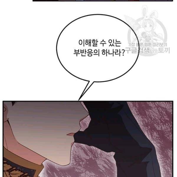 패왕에게 비서가 필요한 이유 14화 18