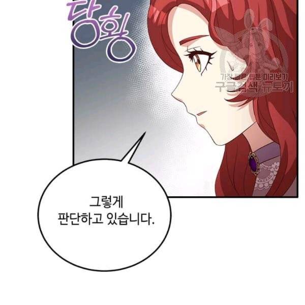 패왕에게 비서가 필요한 이유 14화 20
