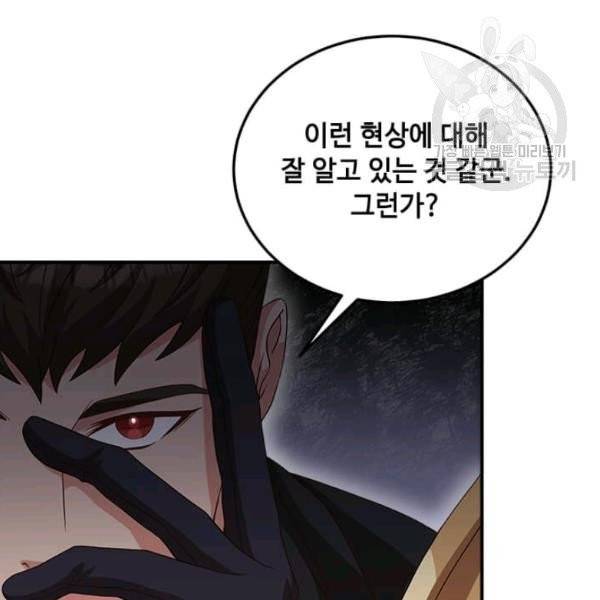 패왕에게 비서가 필요한 이유 14화 21