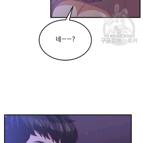 패왕에게 비서가 필요한 이유 14화 23