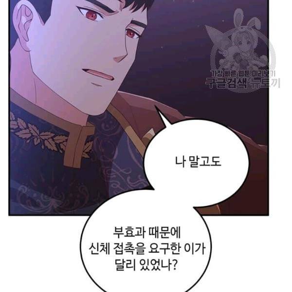 패왕에게 비서가 필요한 이유 14화 24