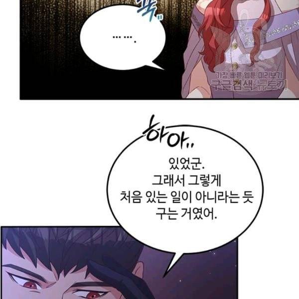 패왕에게 비서가 필요한 이유 14화 26