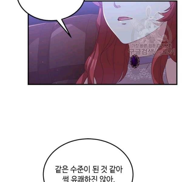패왕에게 비서가 필요한 이유 14화 28
