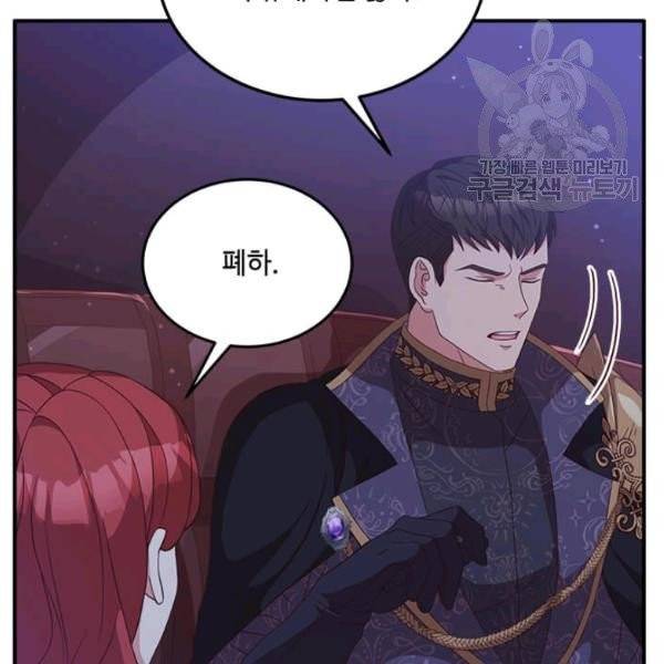 패왕에게 비서가 필요한 이유 14화 29