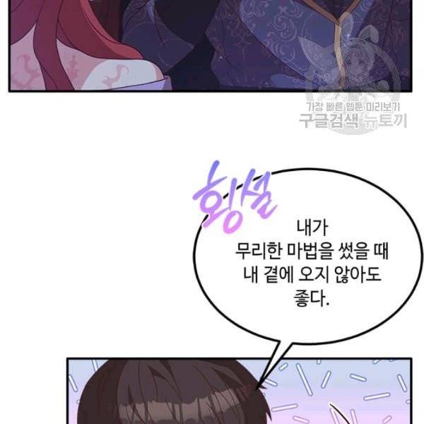 패왕에게 비서가 필요한 이유 14화 30
