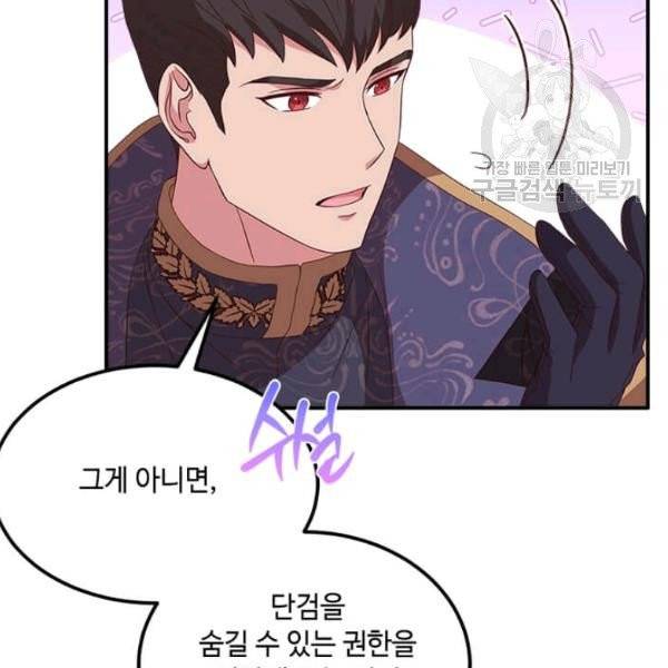 패왕에게 비서가 필요한 이유 14화 31