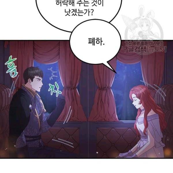 패왕에게 비서가 필요한 이유 14화 32